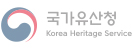 국가유산청